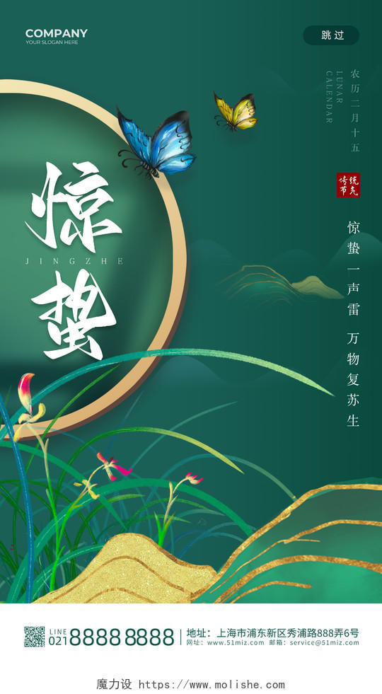 绿色手绘中国风创意二十四节气惊蛰手机宣传海报惊蛰海报节日